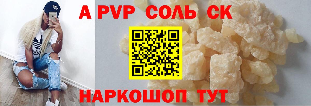 A PVP кристаллы  Вход с VPN  Батайск  Альфа ПВП СК  Alpha PVP Crystall 