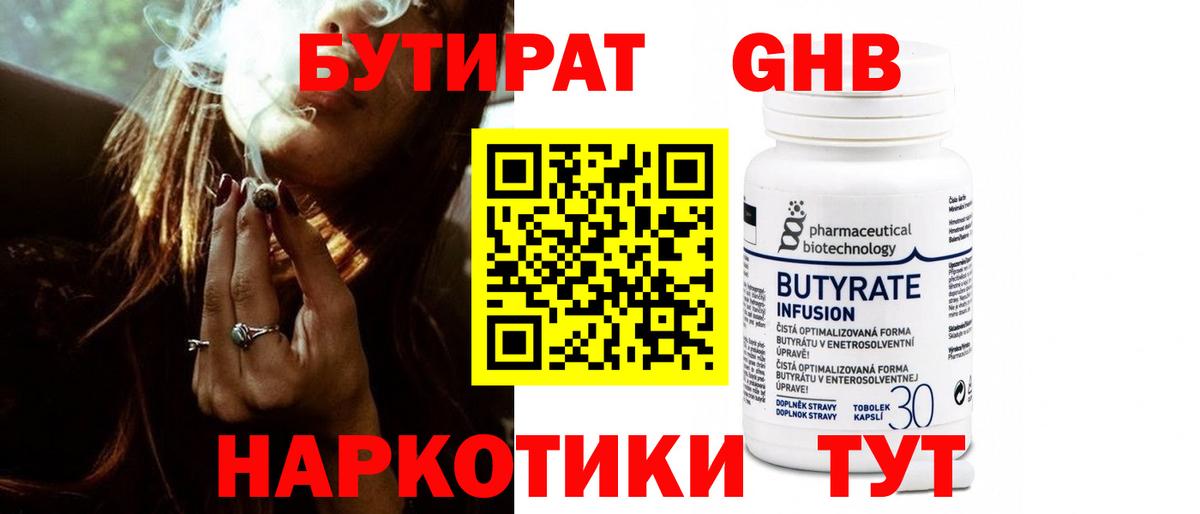 Бутират 1.4BDO Батайск