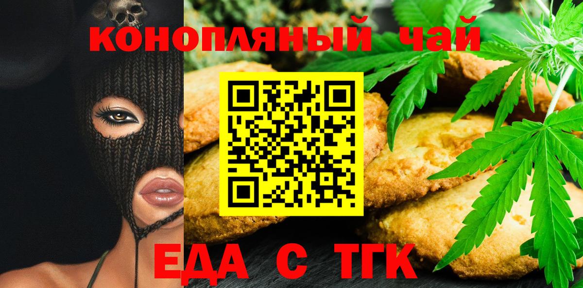 Батайск  Еда ТГК конопля  Вход с VPN 