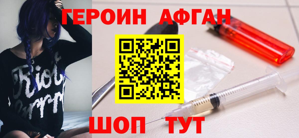 Героин афганец Батайск