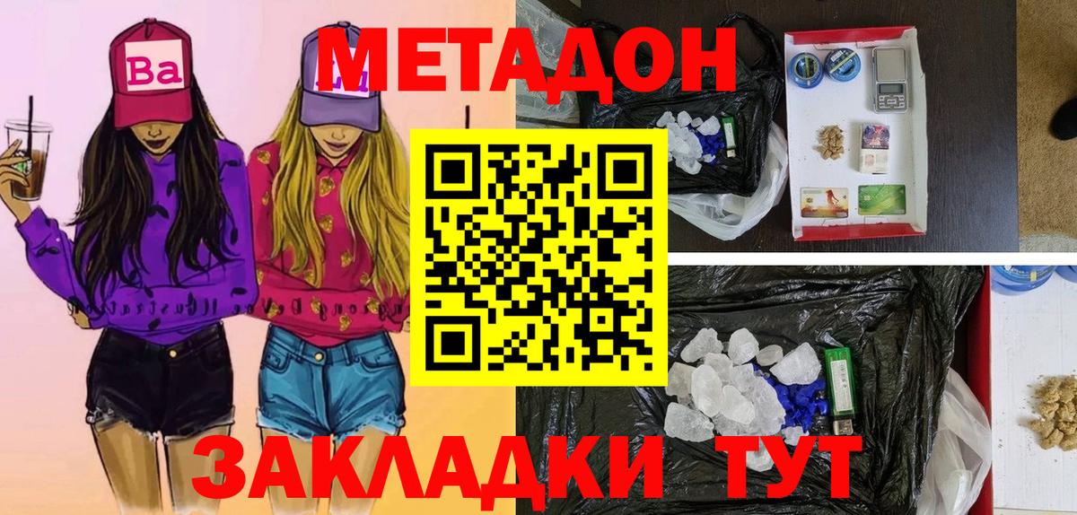 МЕТАДОН methadone Батайск